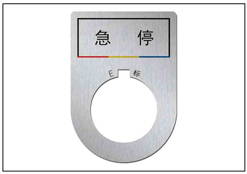 豪華版按鈕標牌銘牌